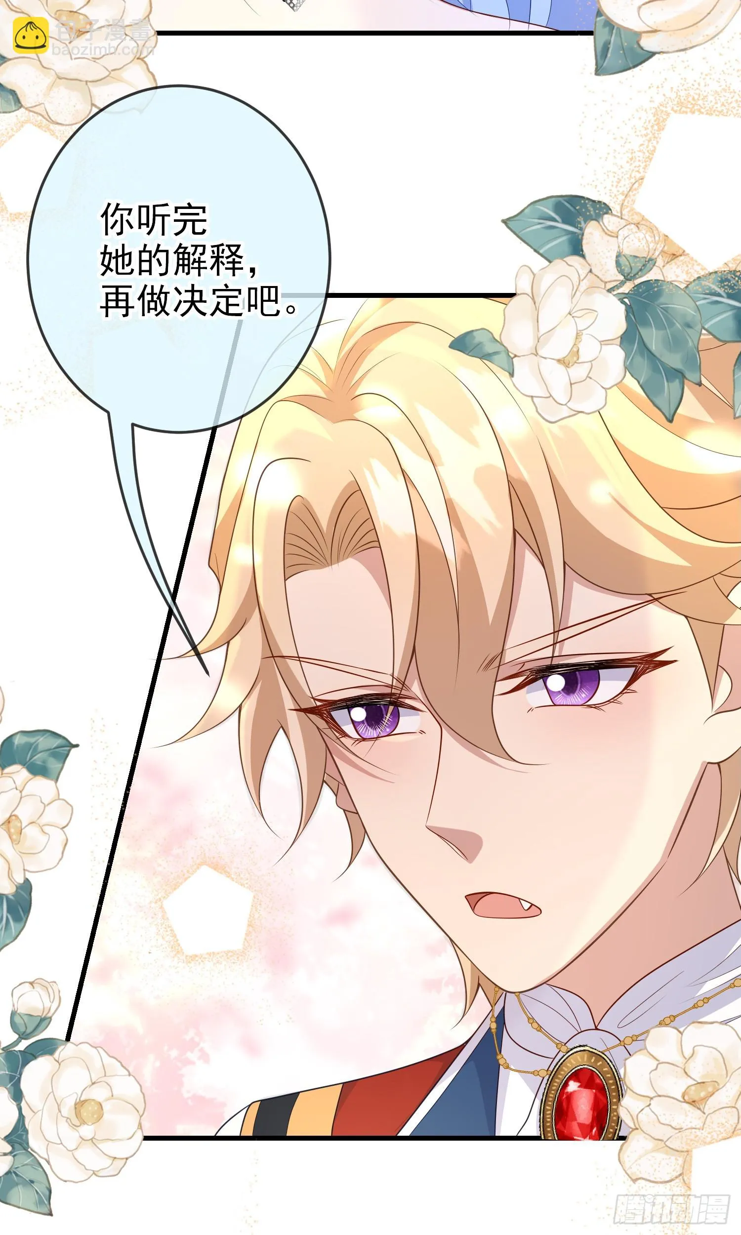 第69话友情决裂？ 第4页
