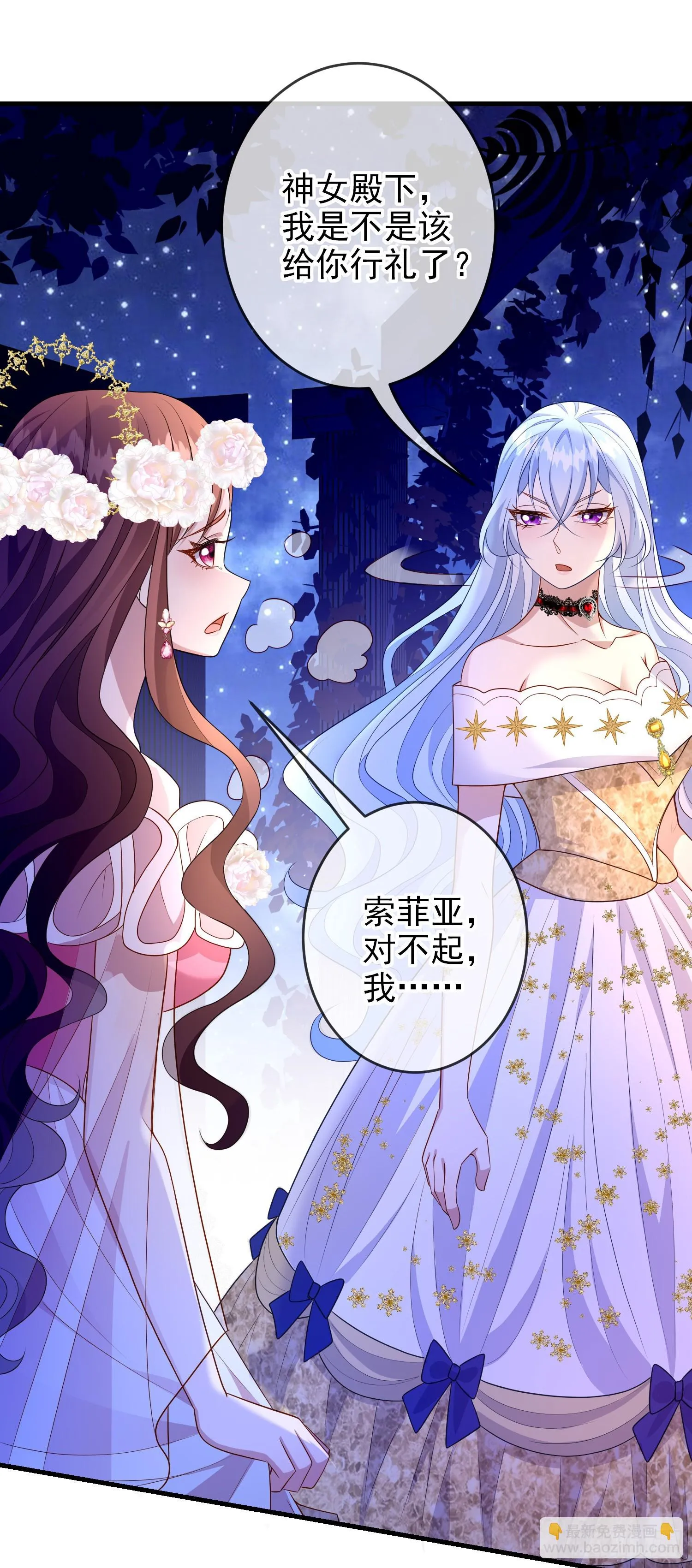 第69话友情决裂？ 第9页