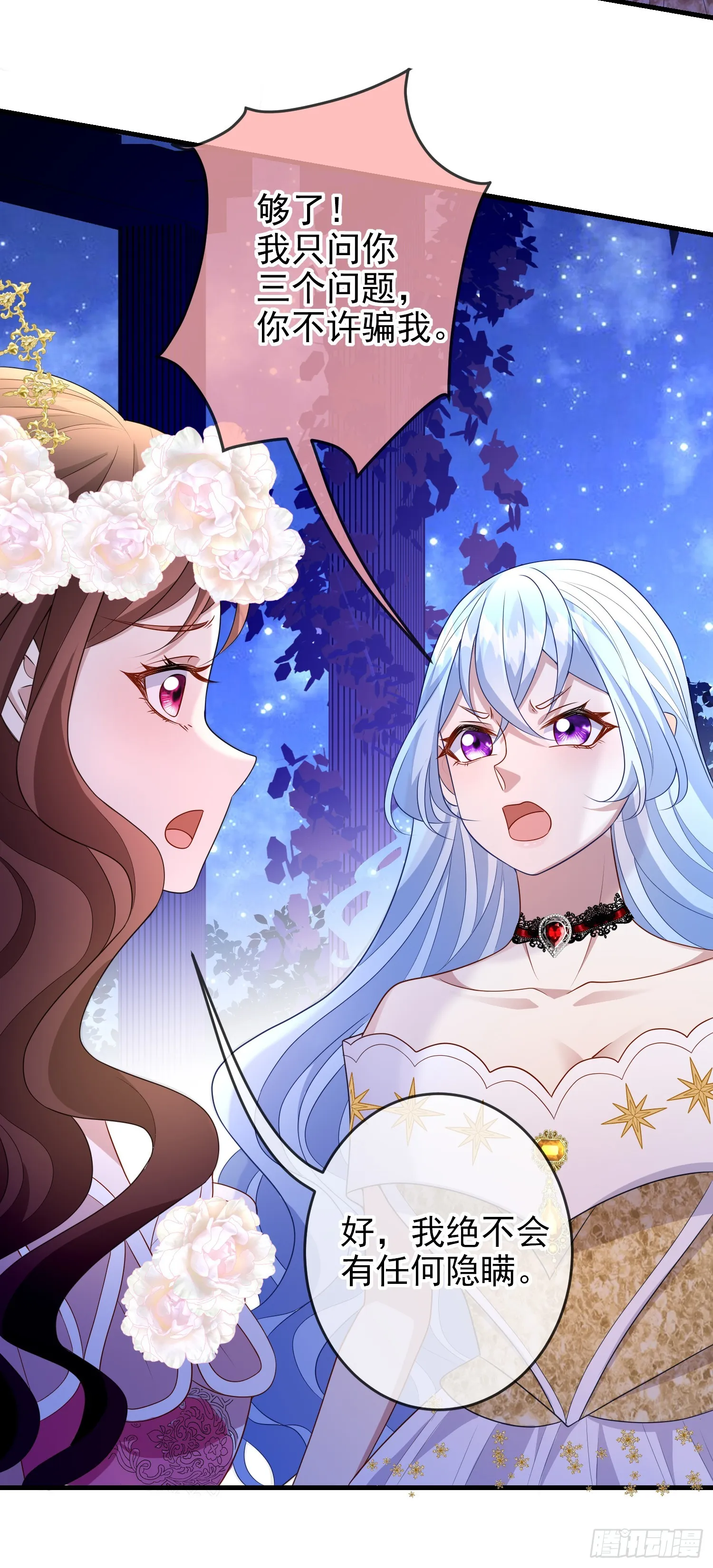 第69话友情决裂？ 第10页