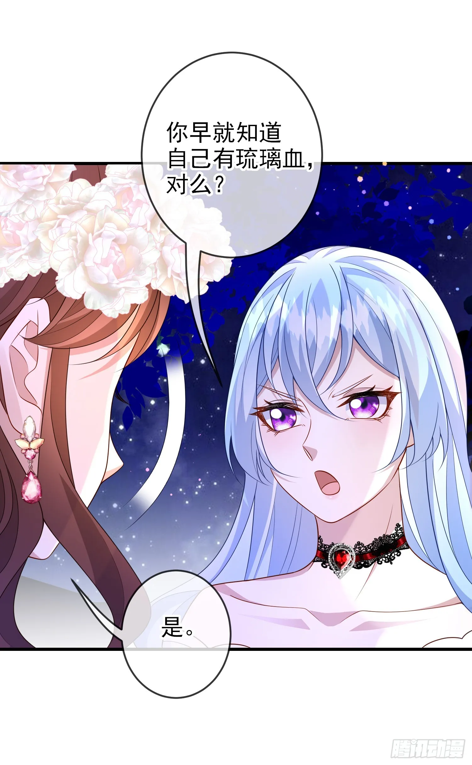 第69话友情决裂？ 第11页