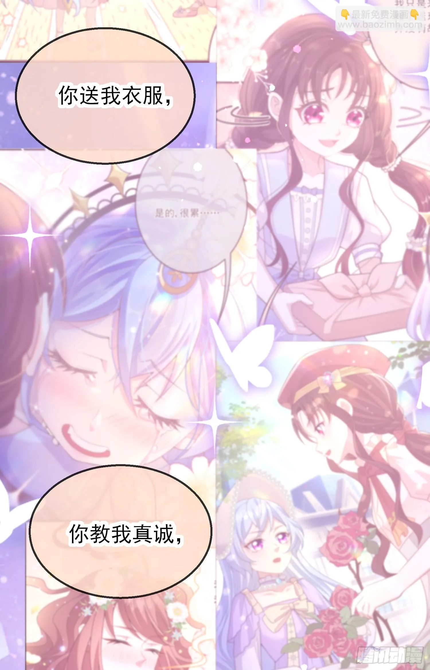 第69话友情决裂？ 第25页