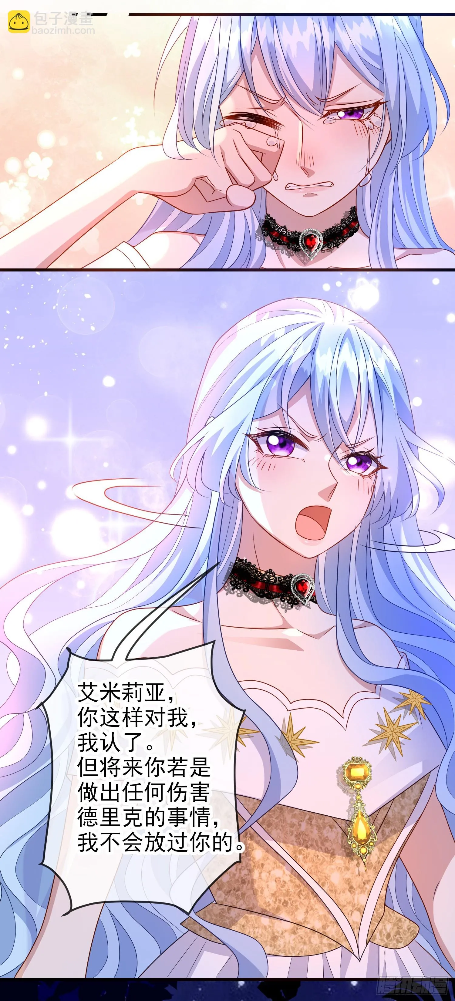 第69话友情决裂？ 第31页