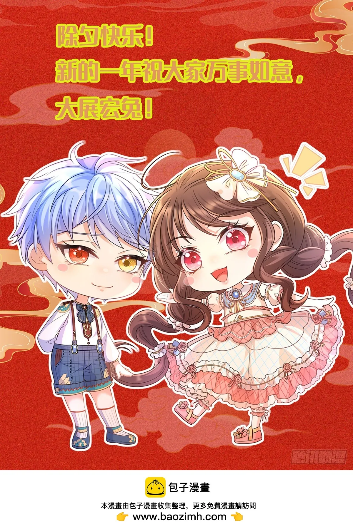 第69话友情决裂？ 第39页