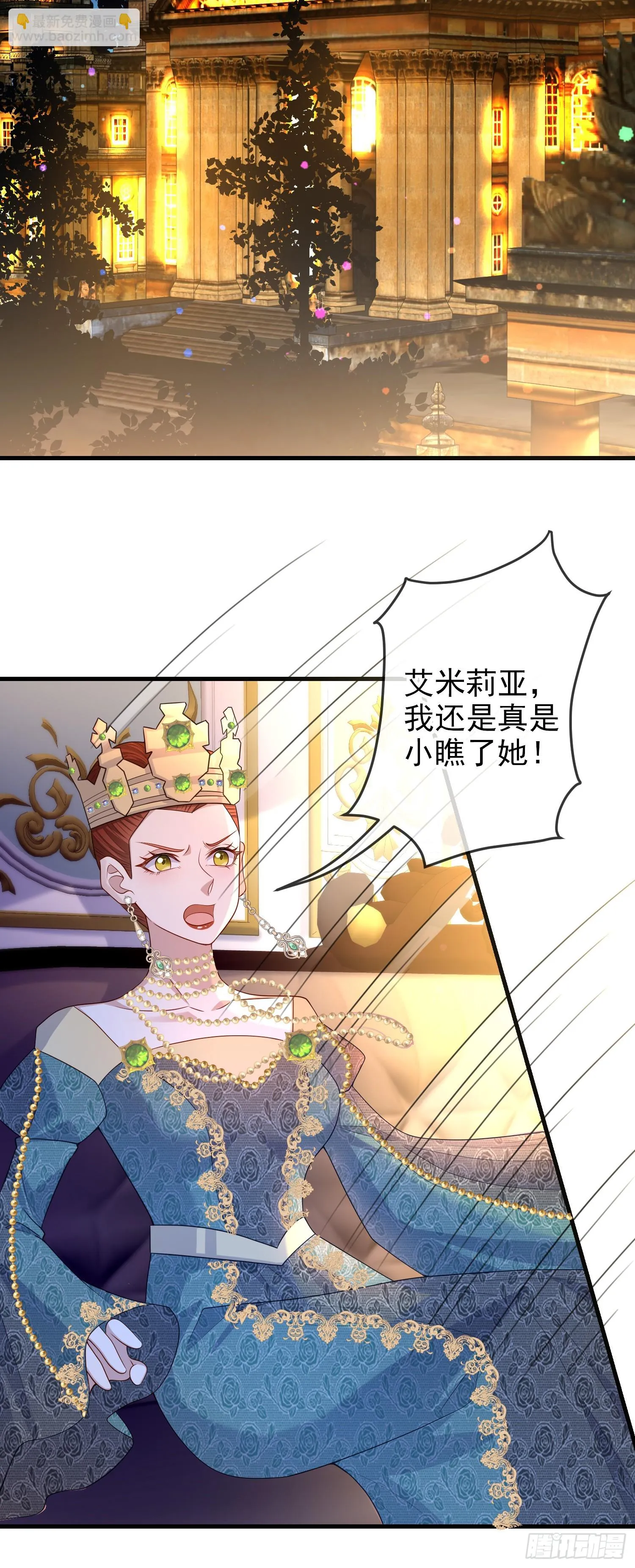 第70话问你件事 第3页