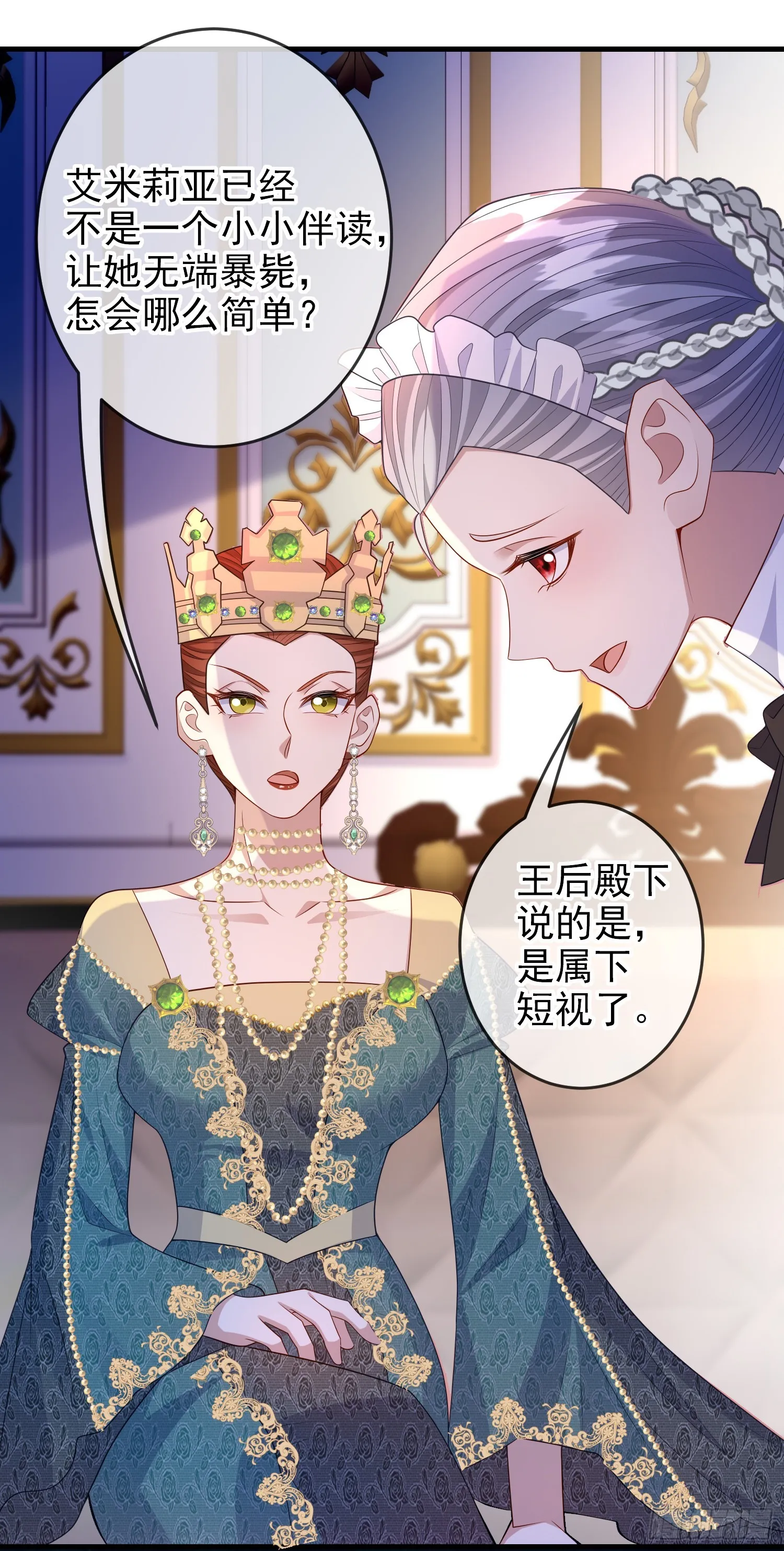 第70话问你件事 第6页