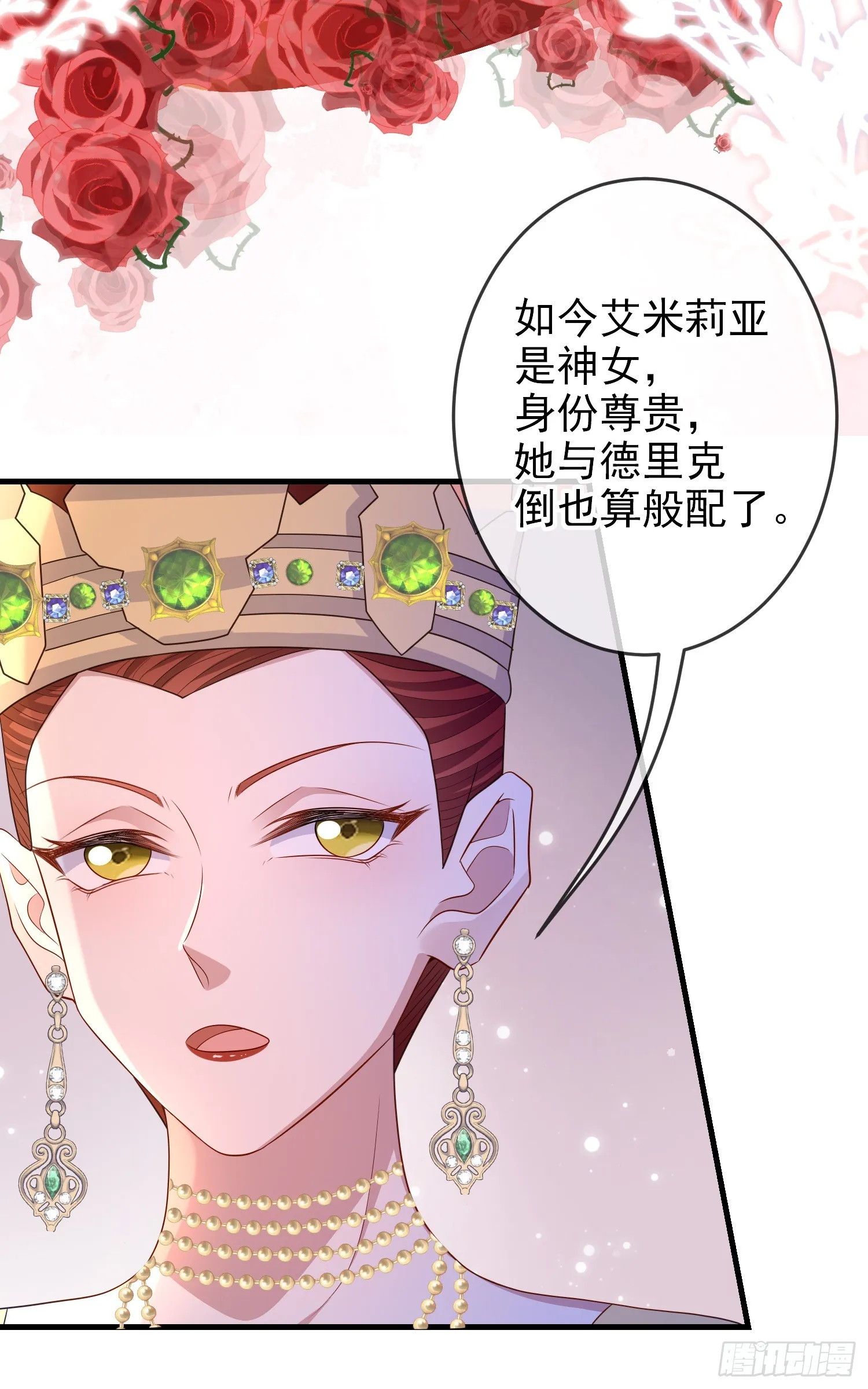 第70话问你件事 第9页