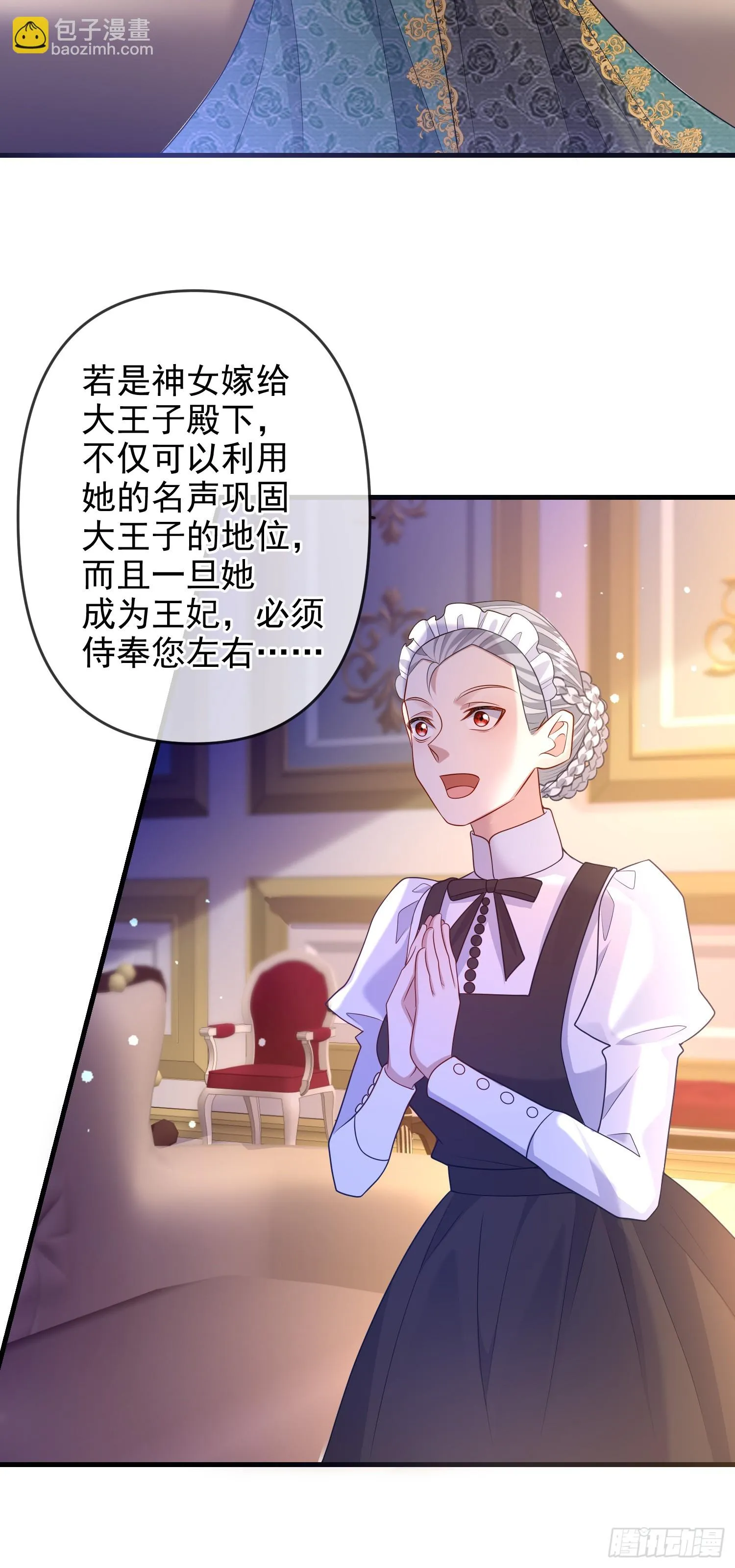 第70话问你件事 第12页
