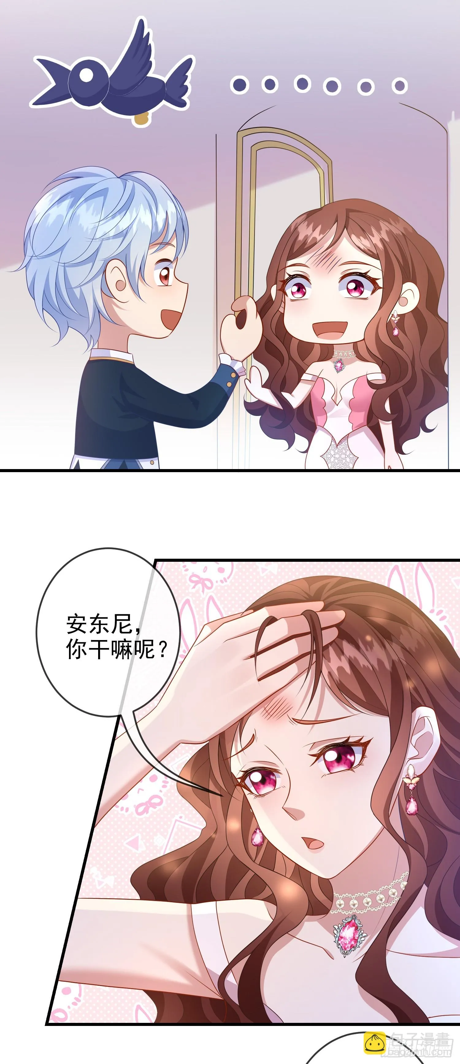 第70话问你件事 第21页