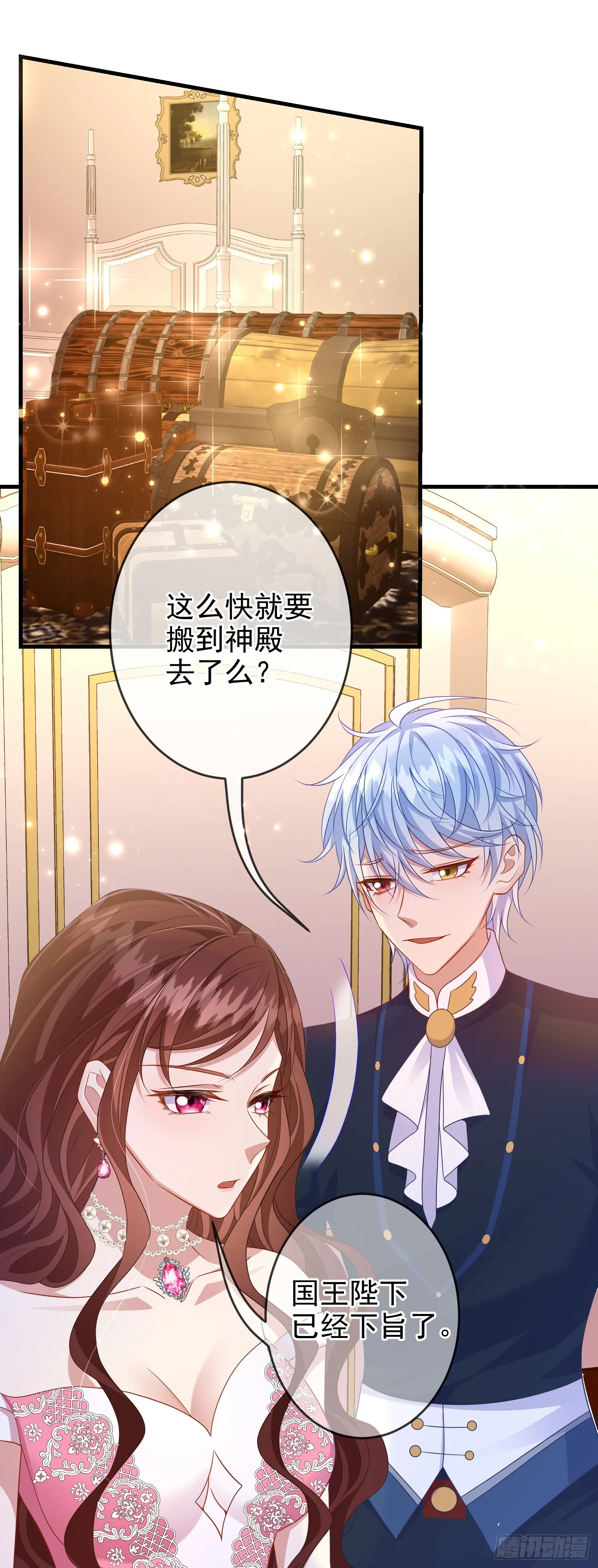 第70话问你件事 第24页