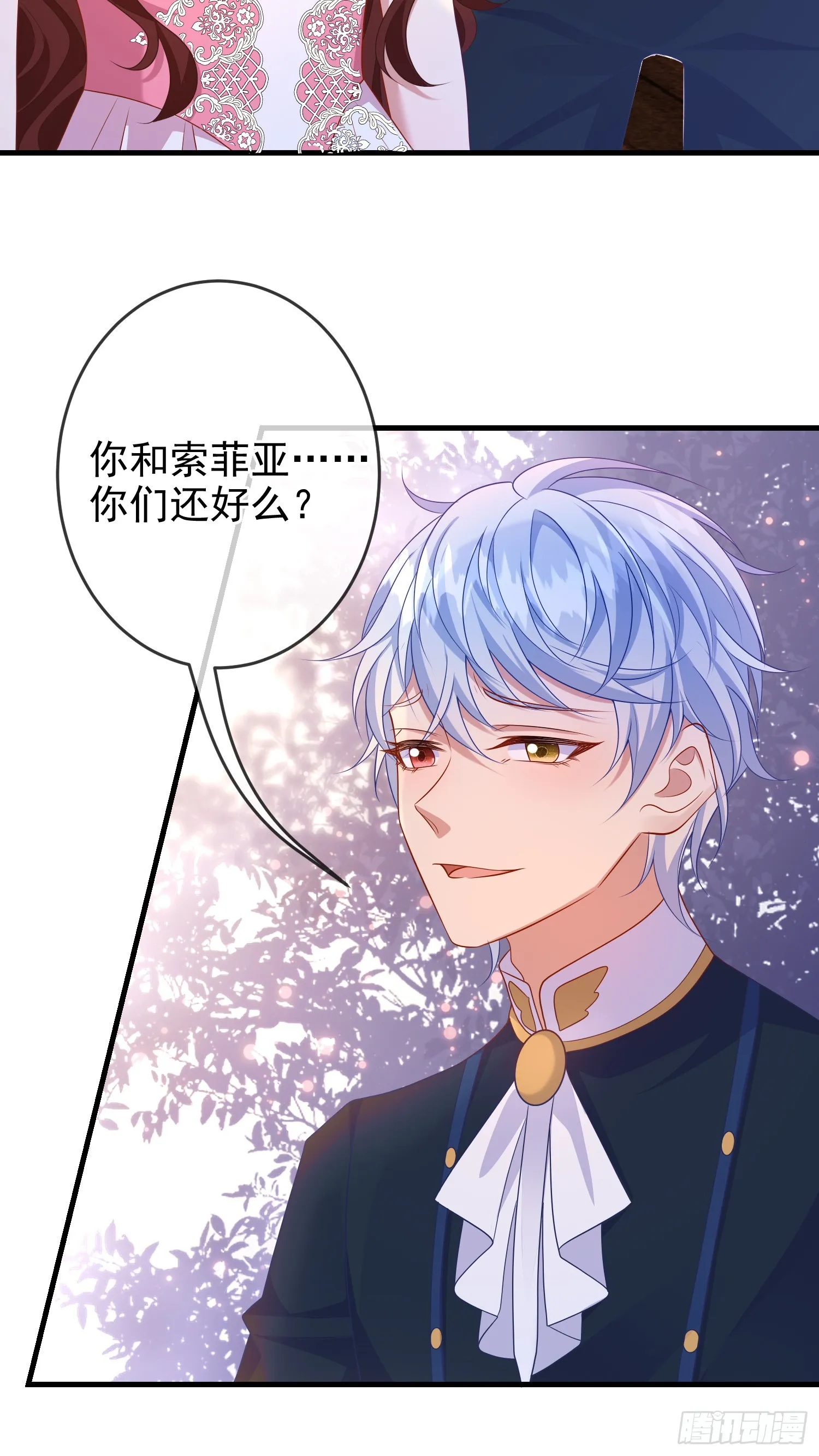 第70话问你件事 第25页