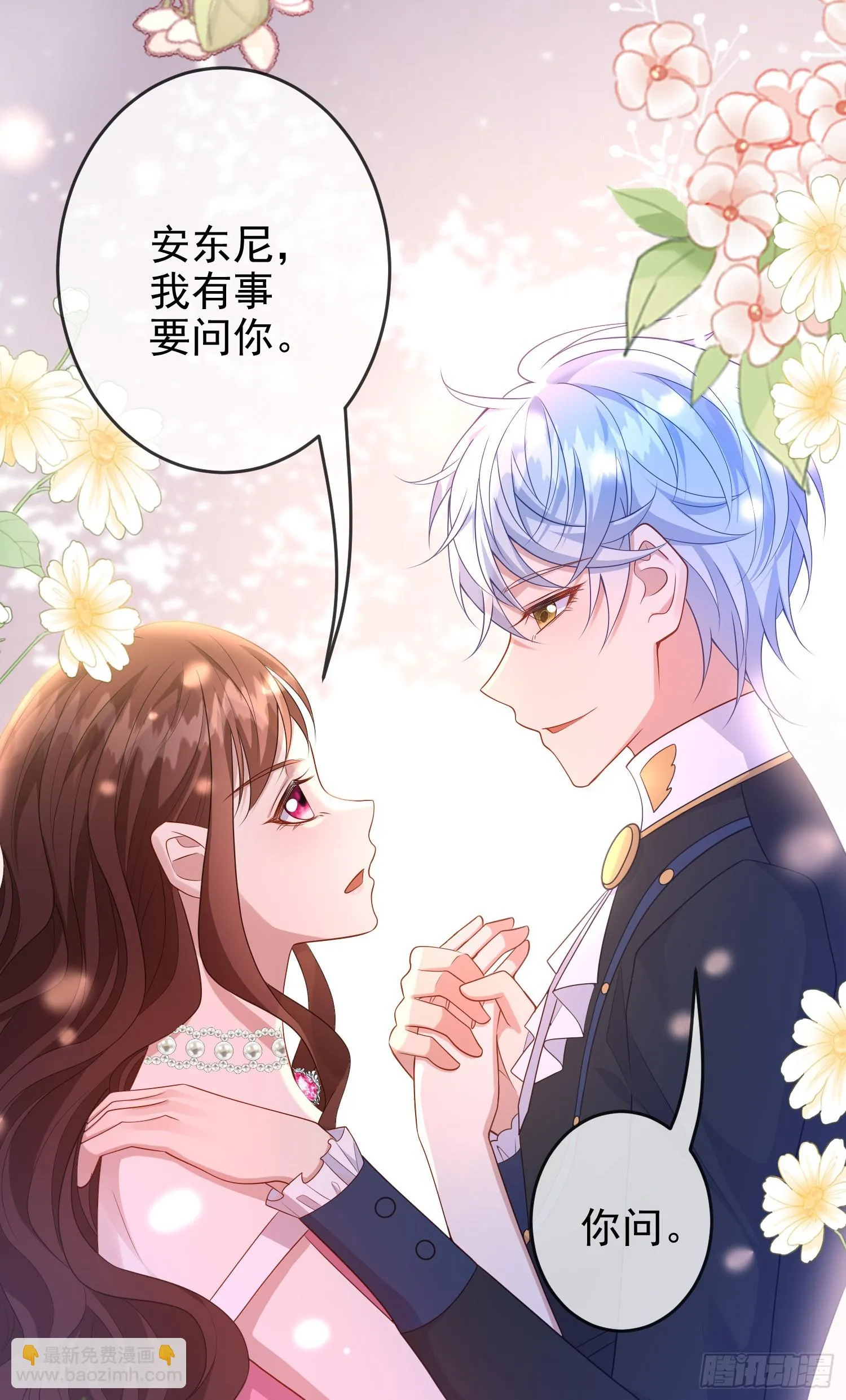 第70话问你件事 第31页