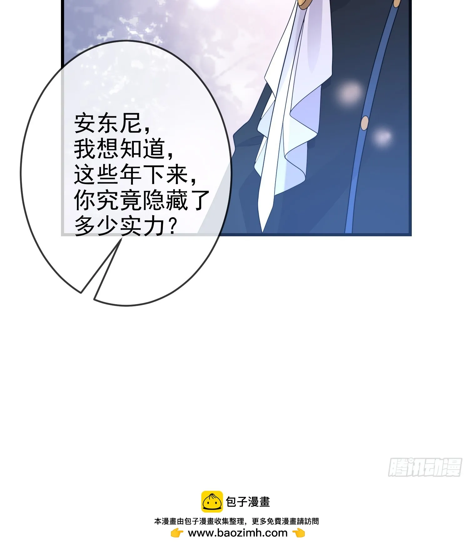 第70话问你件事 第33页