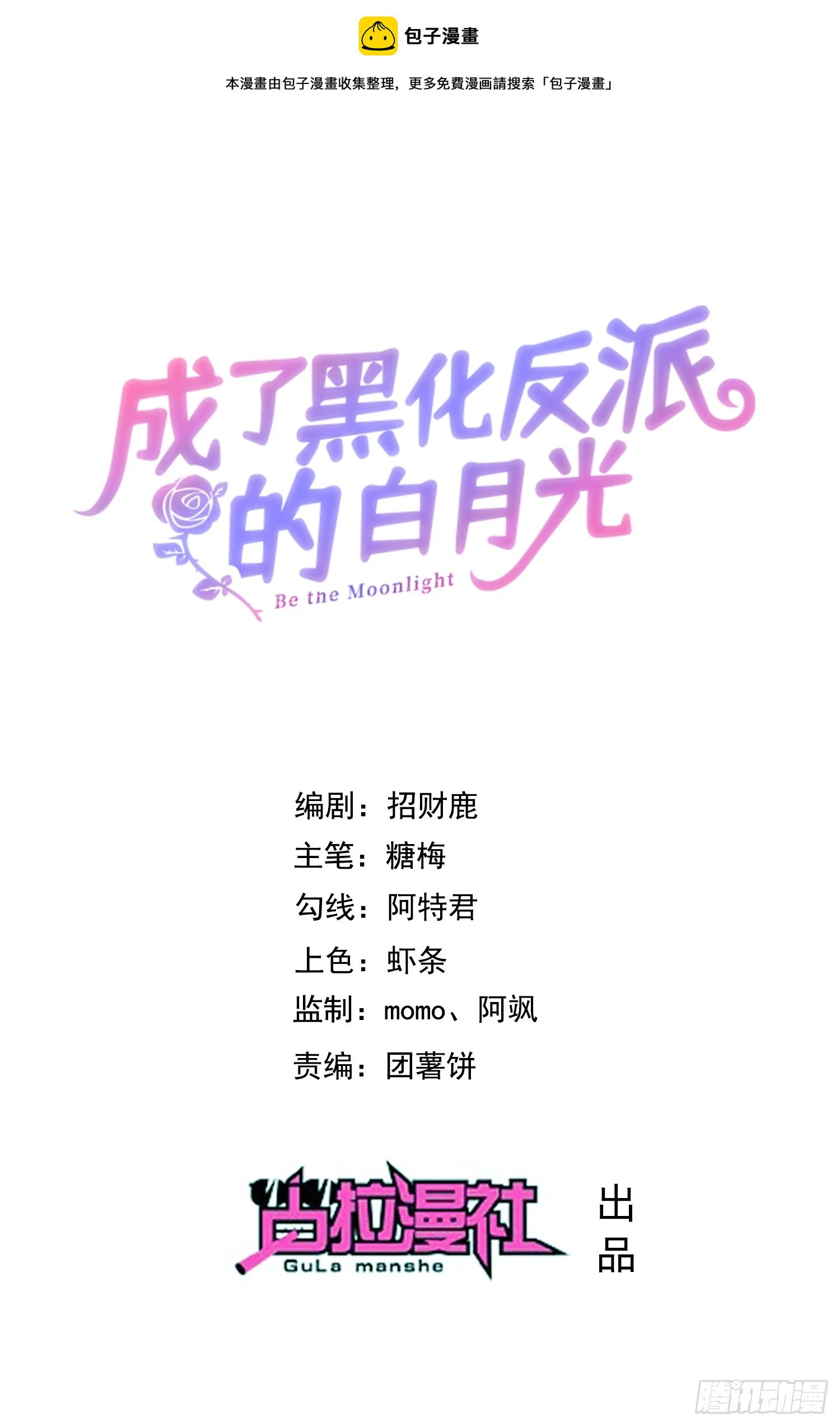 第71话想和你彻夜长谈 第1页