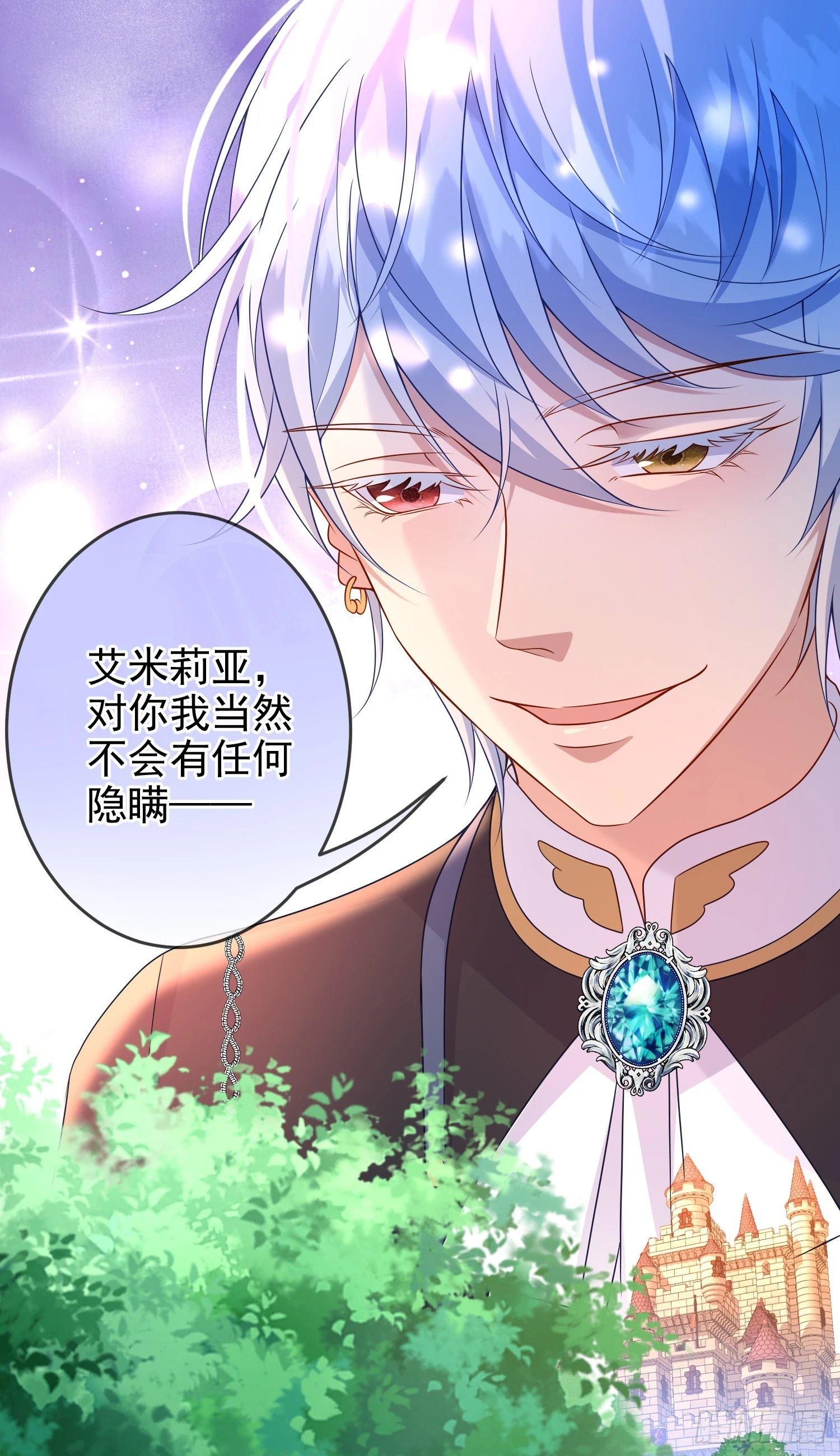 第71话想和你彻夜长谈 第2页