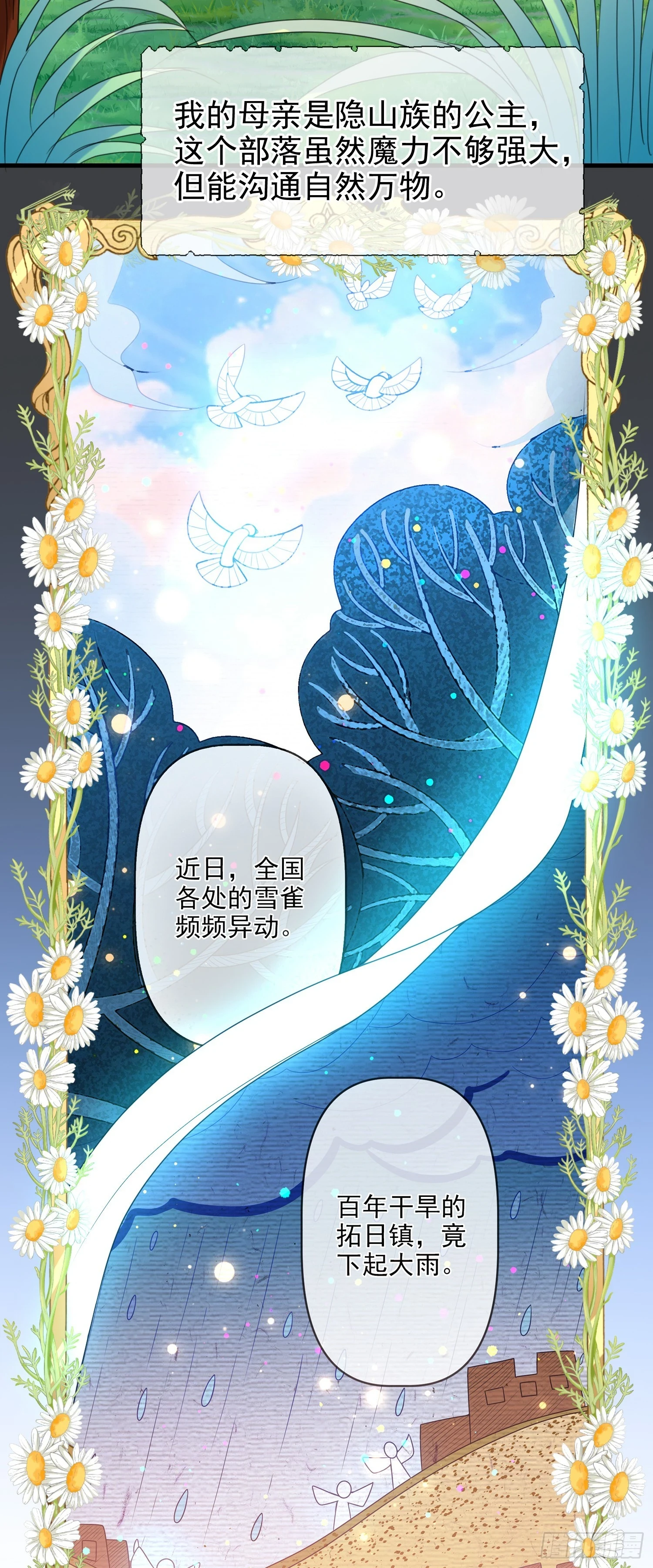第71话想和你彻夜长谈 第4页