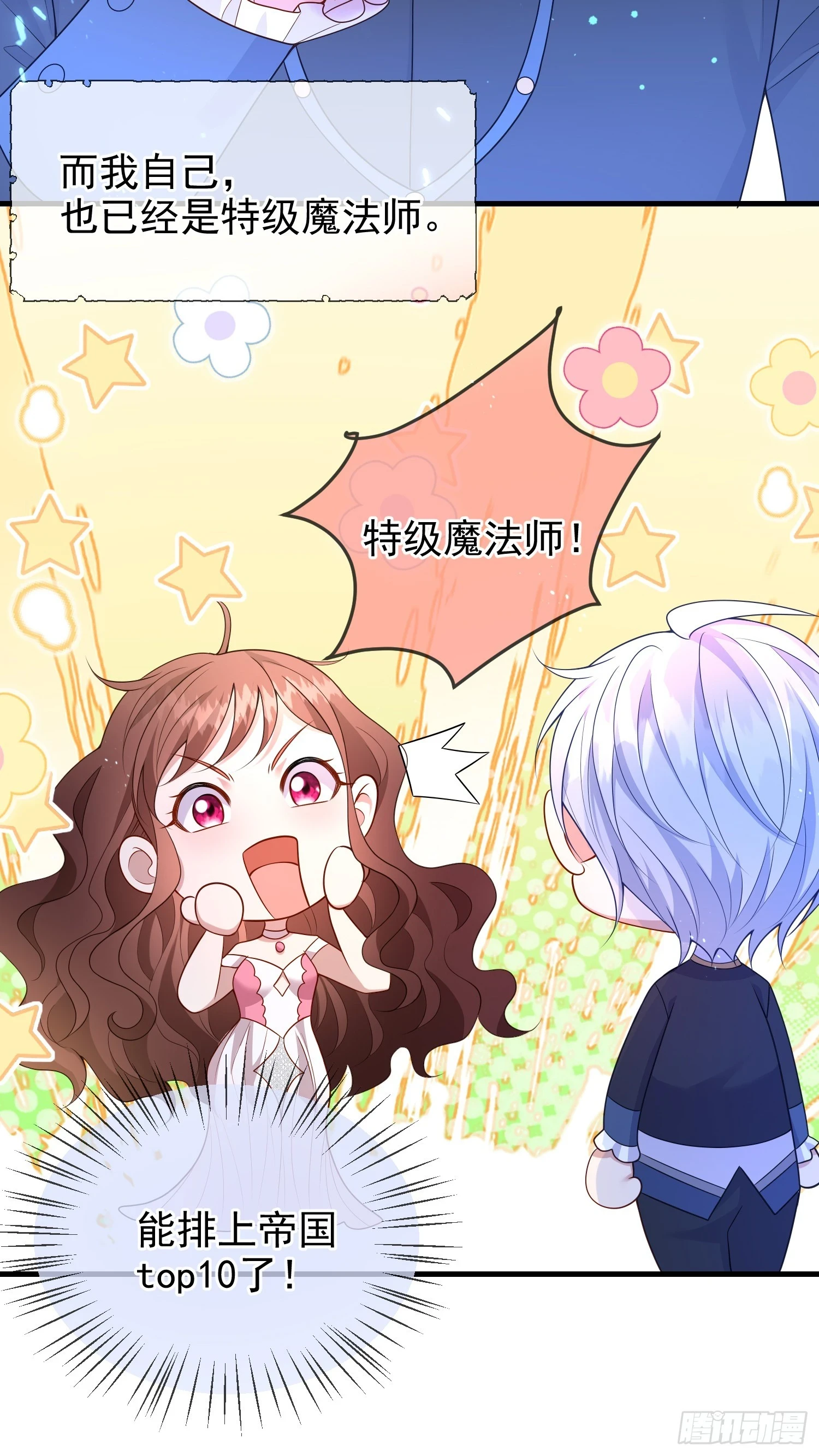 第71话想和你彻夜长谈 第8页