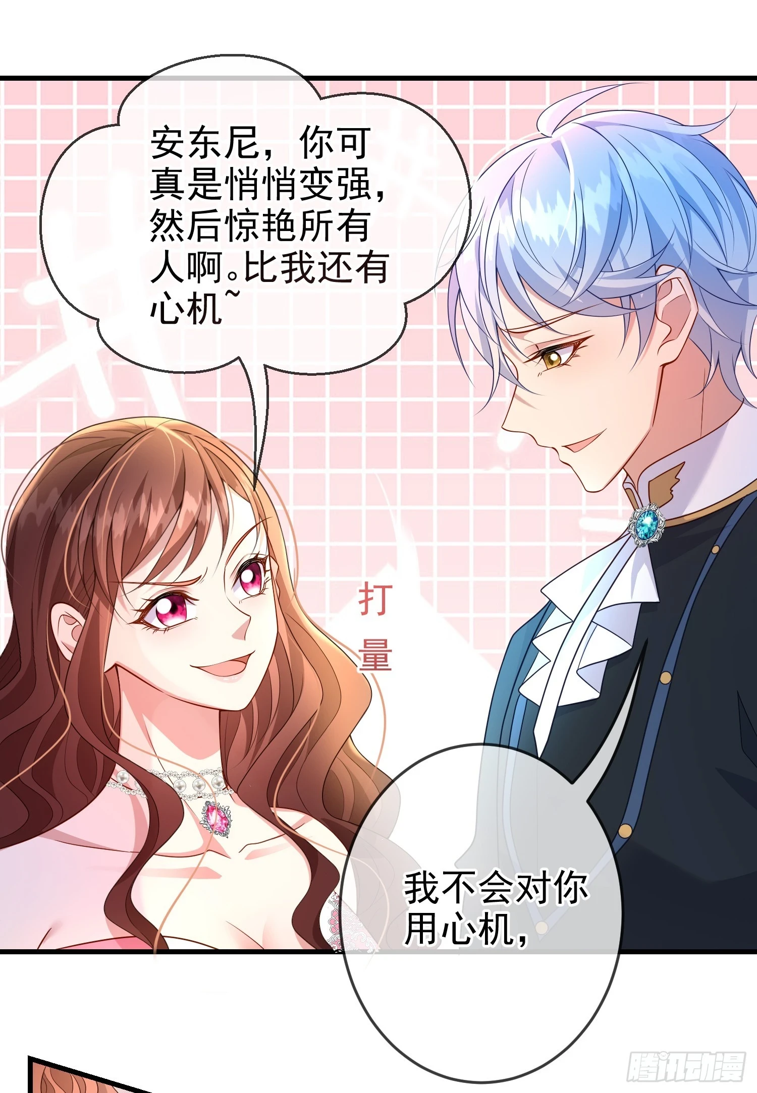第71话想和你彻夜长谈 第9页