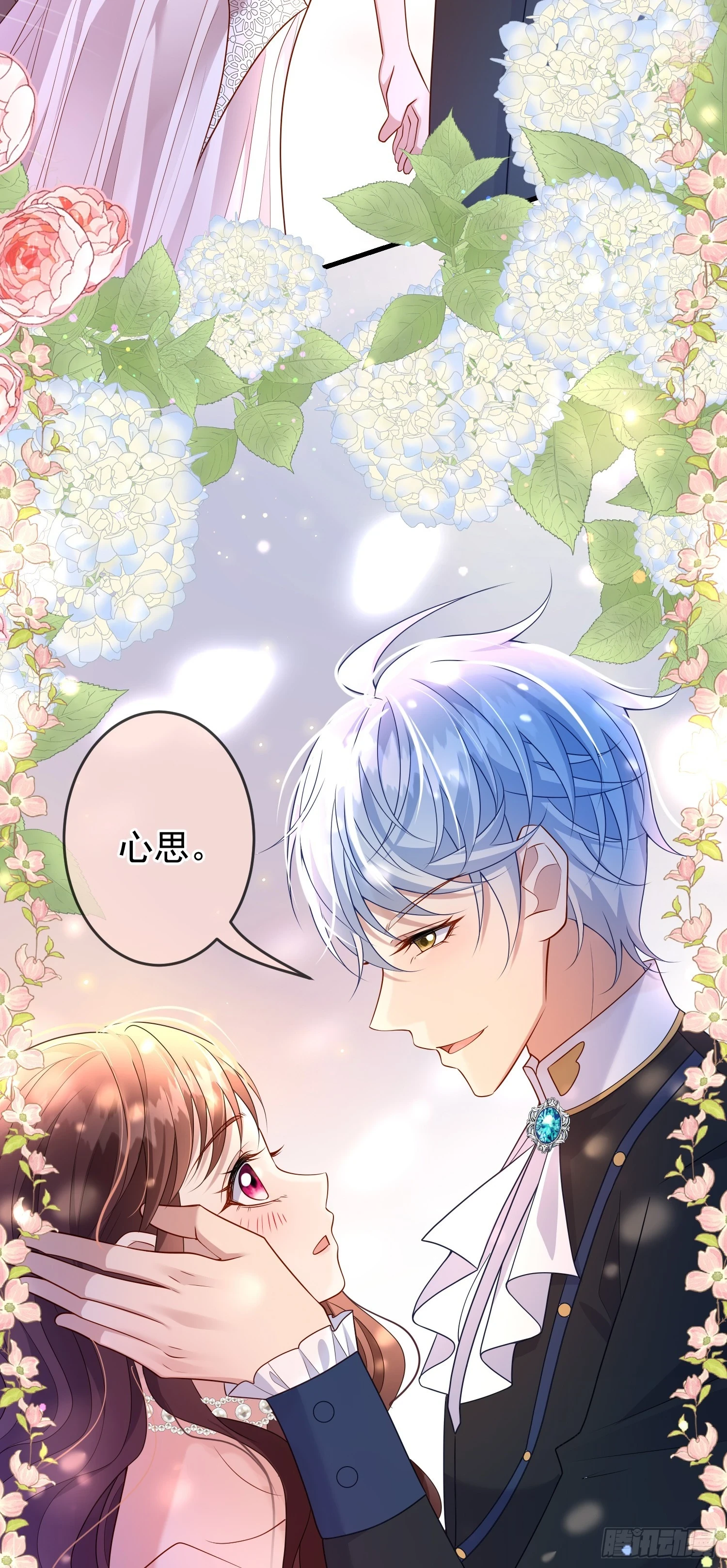 第71话想和你彻夜长谈 第11页