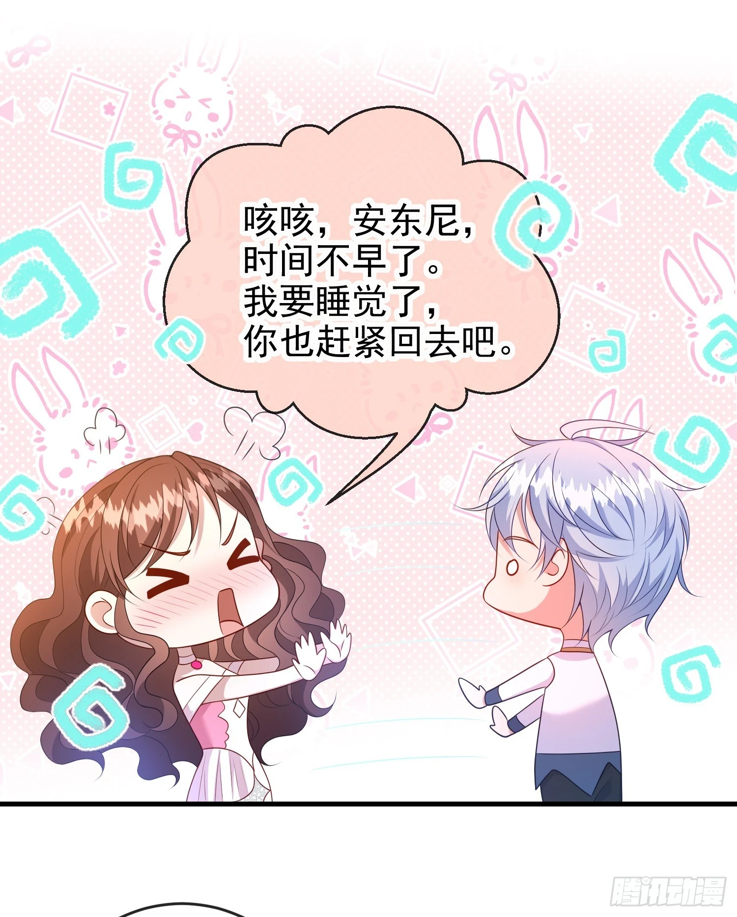 第71话想和你彻夜长谈 第13页