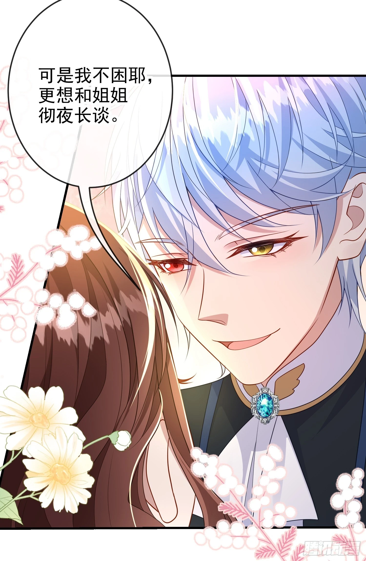 第71话想和你彻夜长谈 第14页