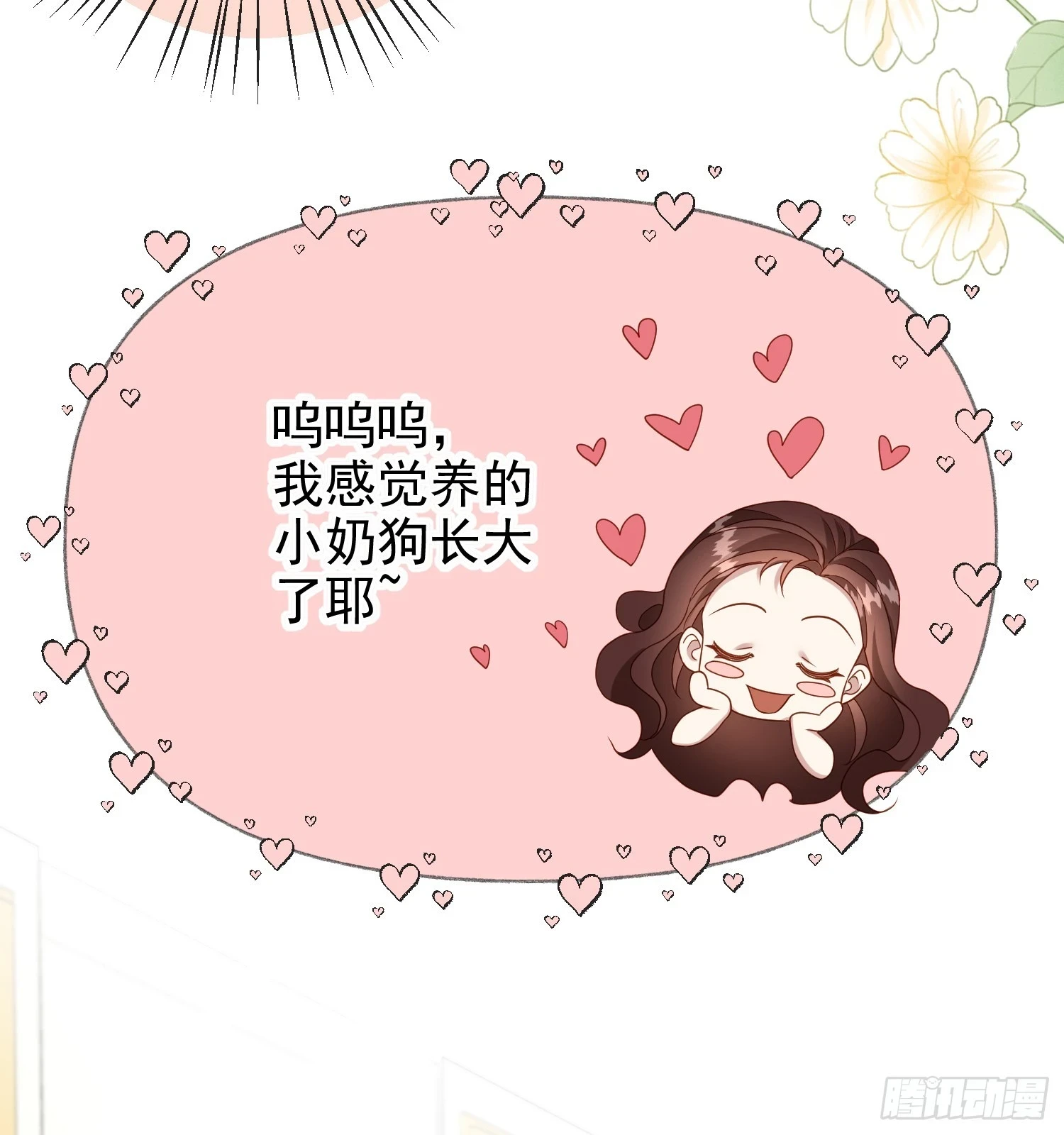 第71话想和你彻夜长谈 第16页