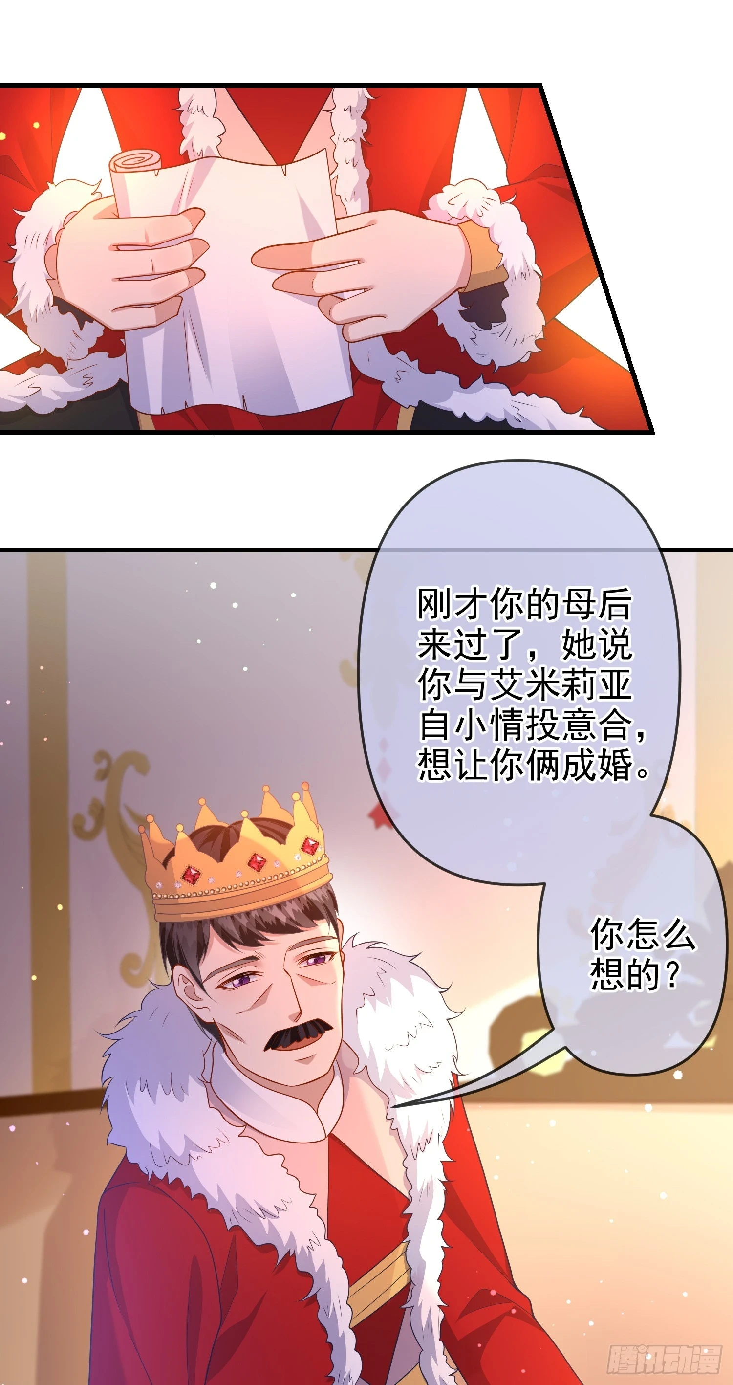 第71话想和你彻夜长谈 第24页