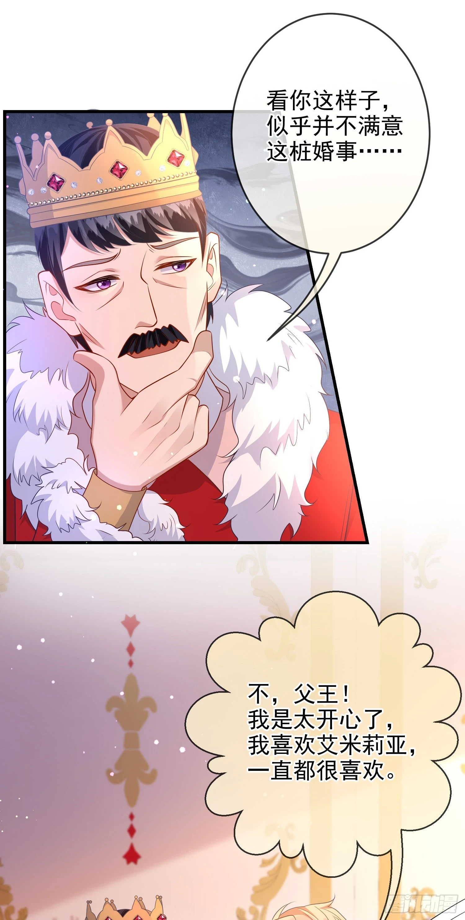 第71话想和你彻夜长谈 第26页