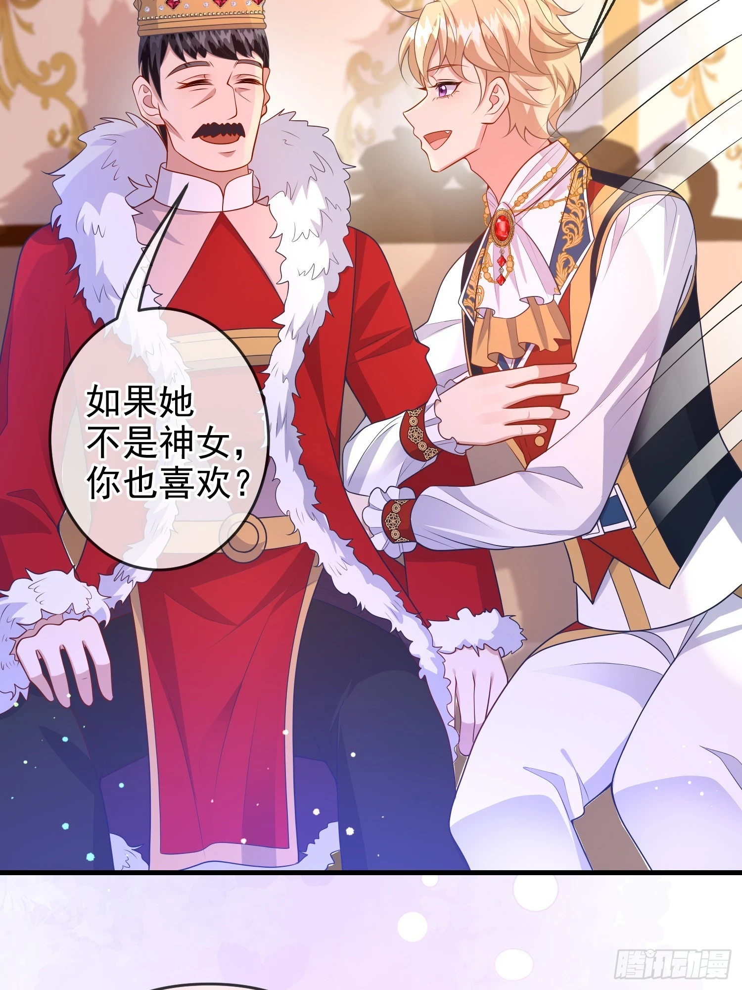 第71话想和你彻夜长谈 第27页
