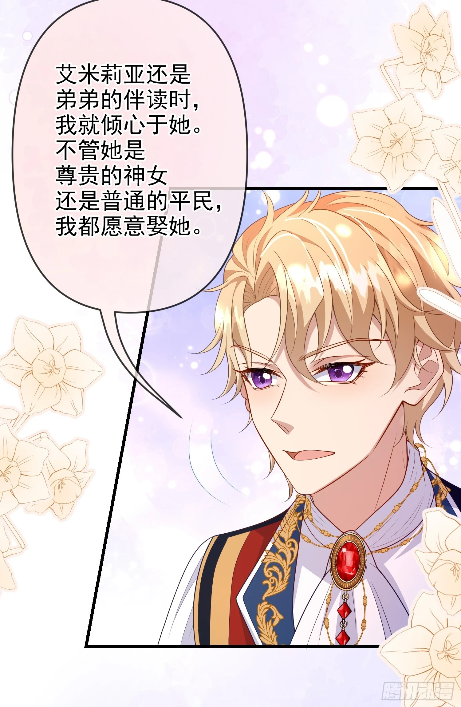 第71话想和你彻夜长谈 第28页