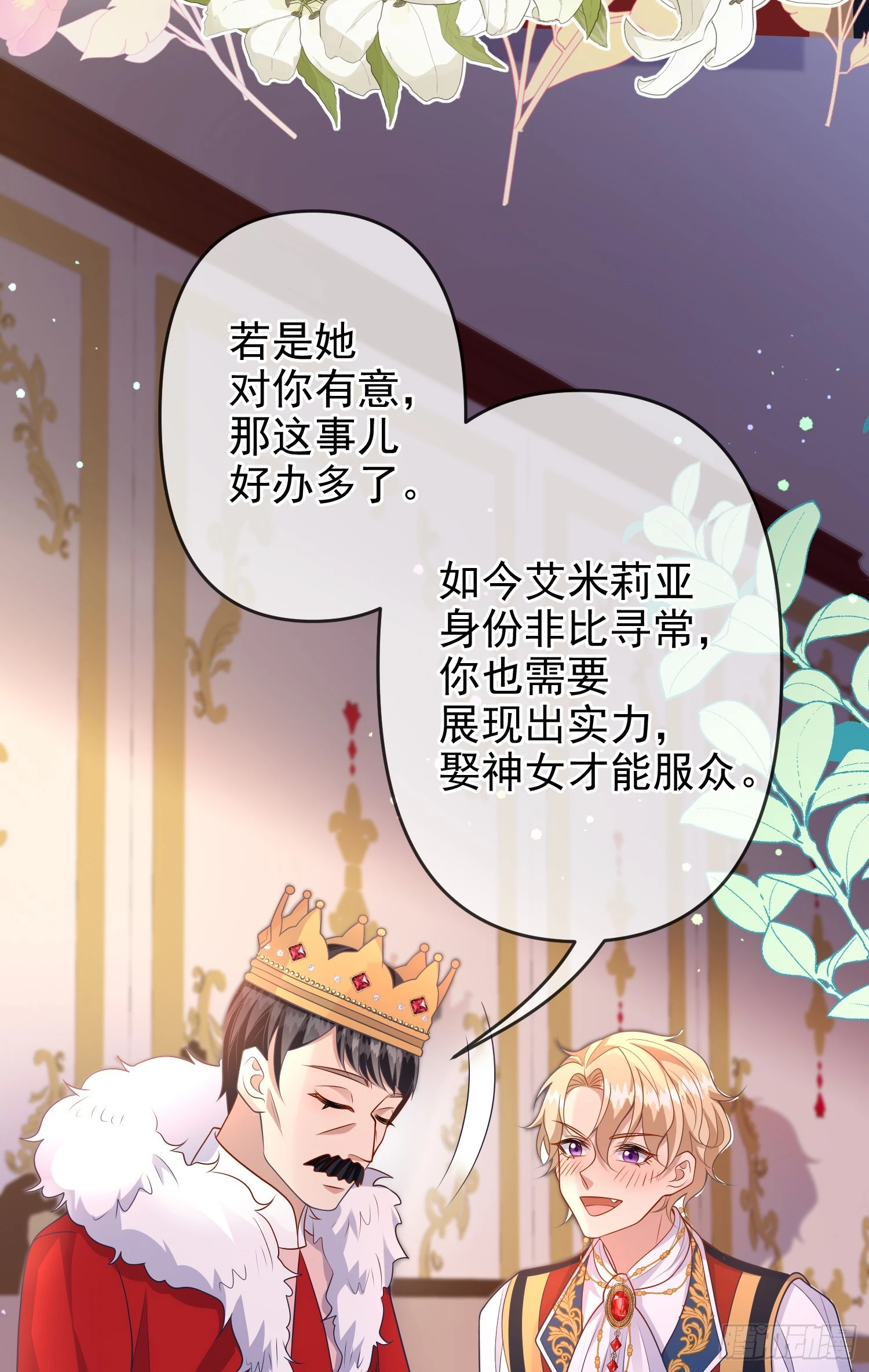 第71话想和你彻夜长谈 第31页