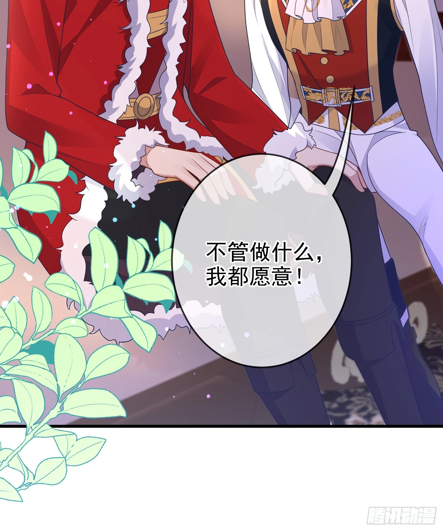 第71话想和你彻夜长谈 第32页