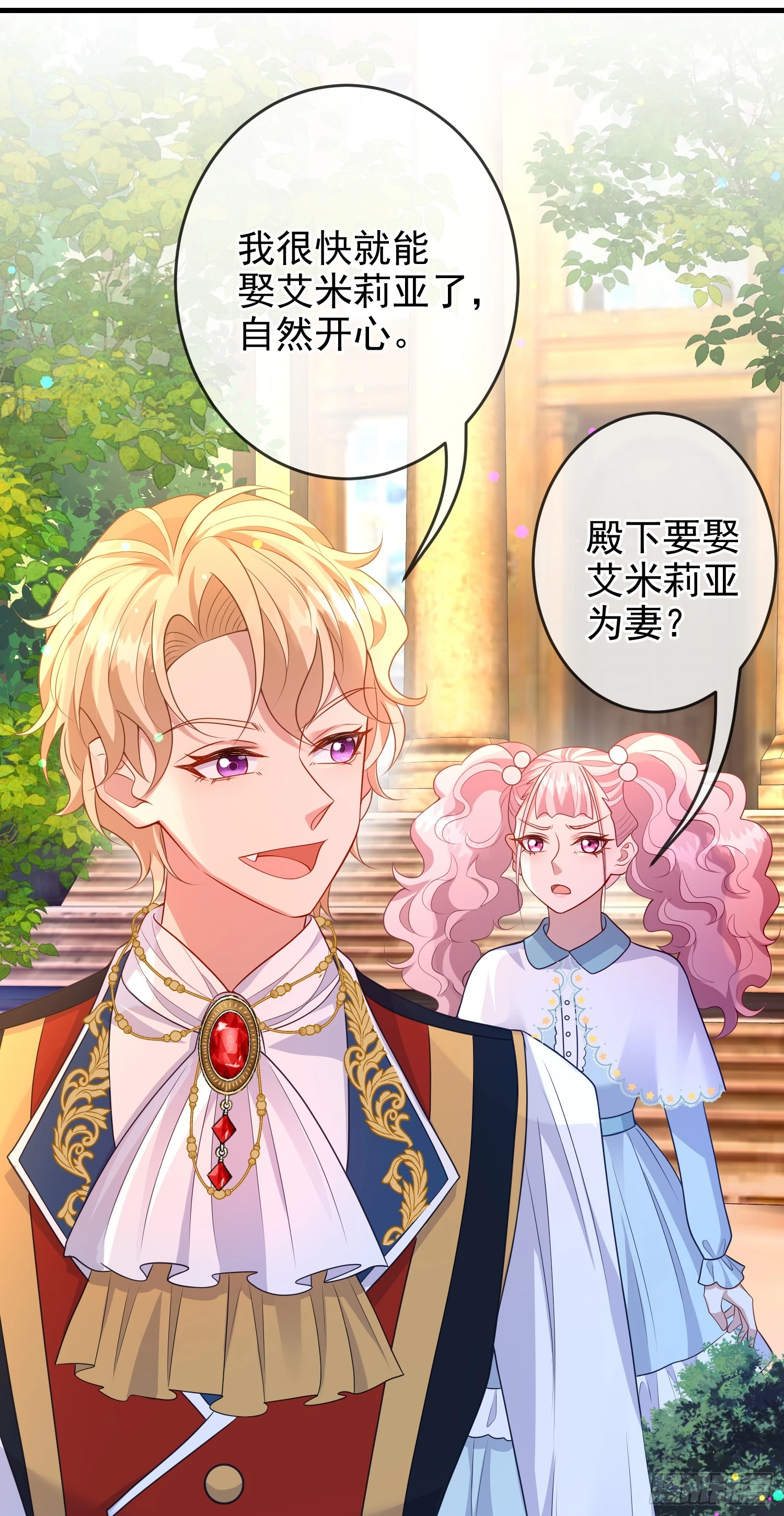 第71话想和你彻夜长谈 第39页
