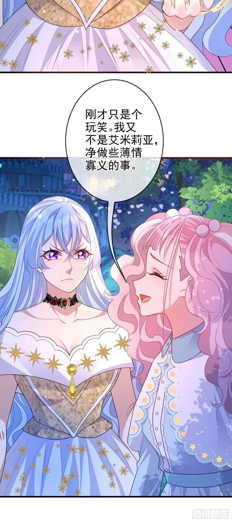 第72话结盟？ 第8页