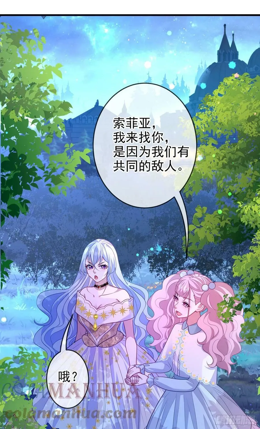 第72话结盟？ 第9页