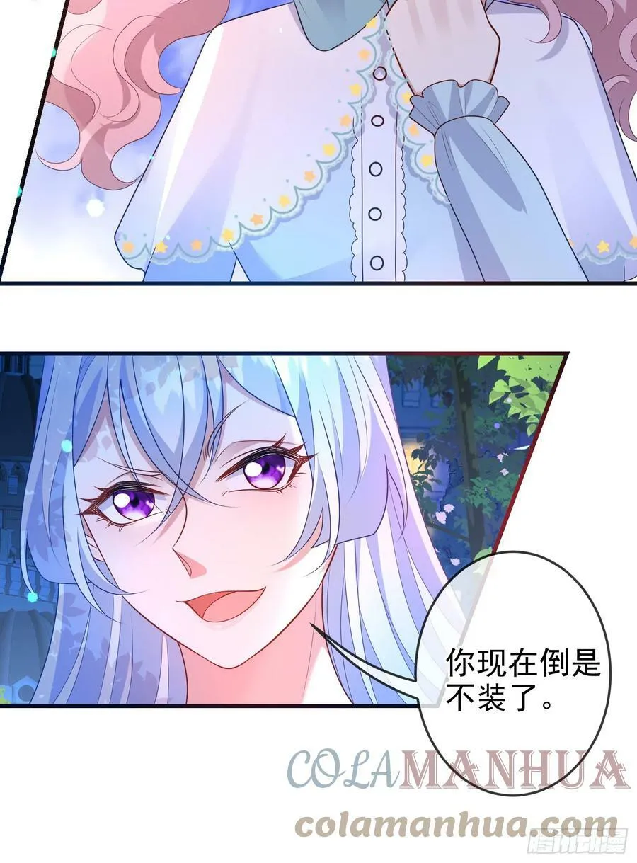 第72话结盟？ 第11页