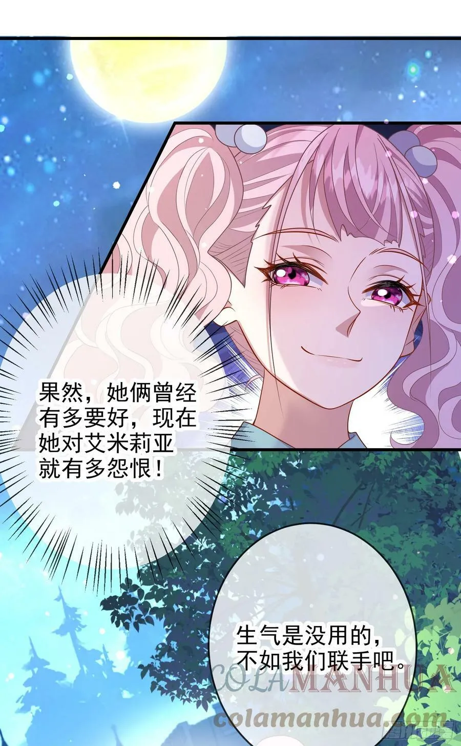 第72话结盟？ 第15页