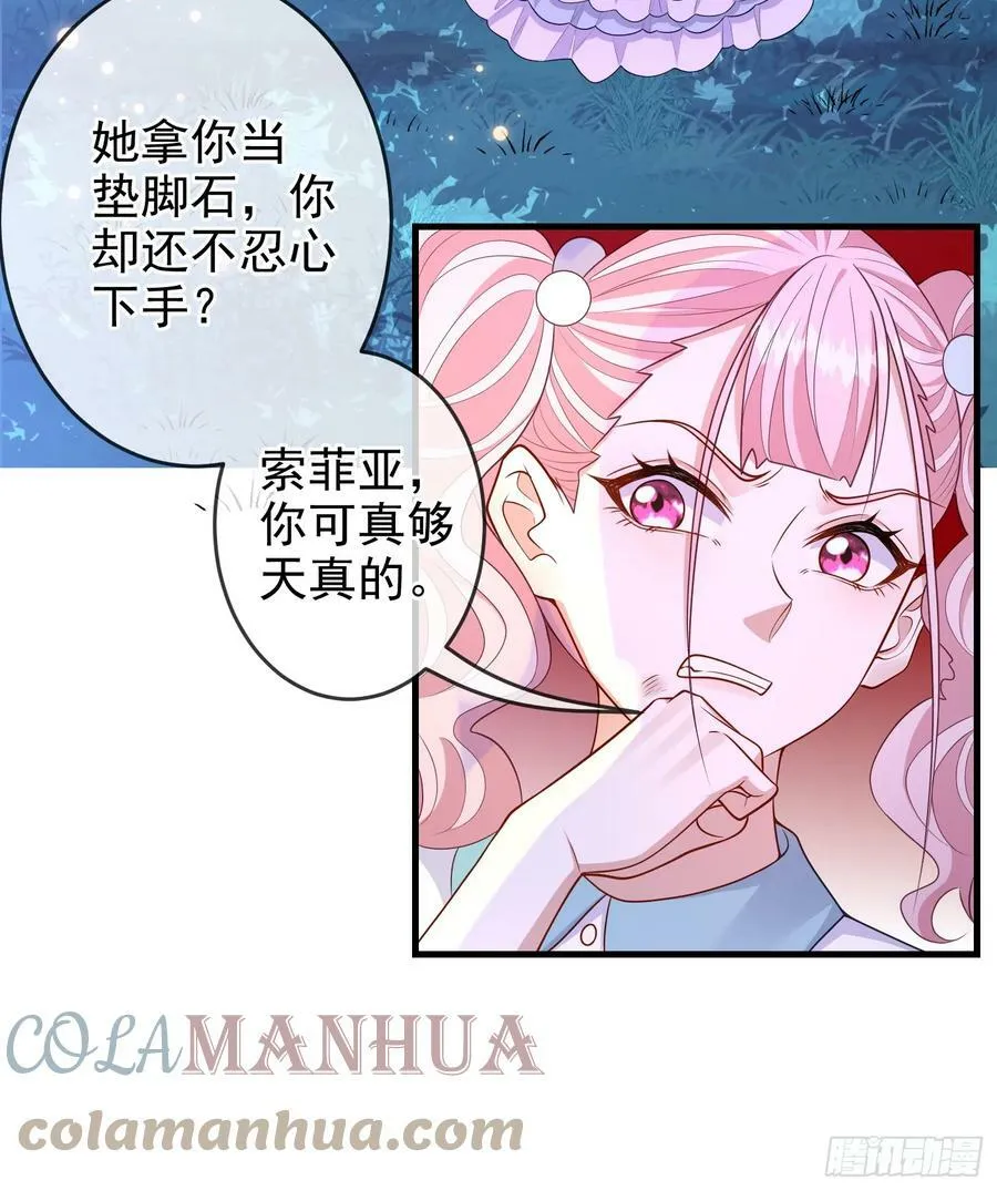 第72话结盟？ 第23页