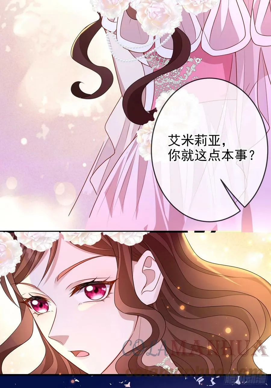 第72话结盟？ 第31页