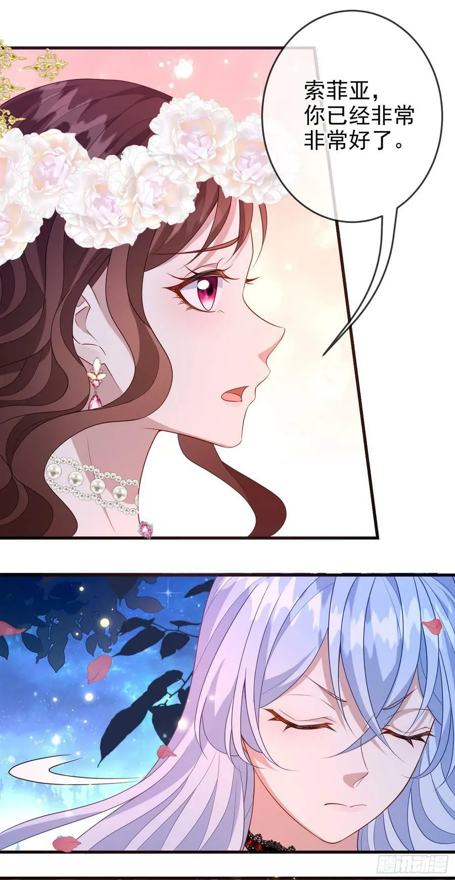 第72话结盟？ 第42页