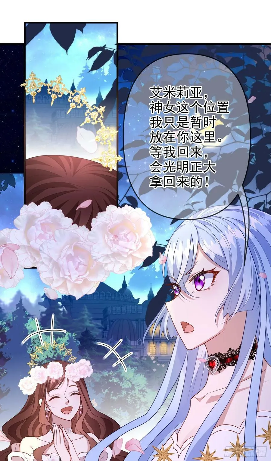 第72话结盟？ 第46页
