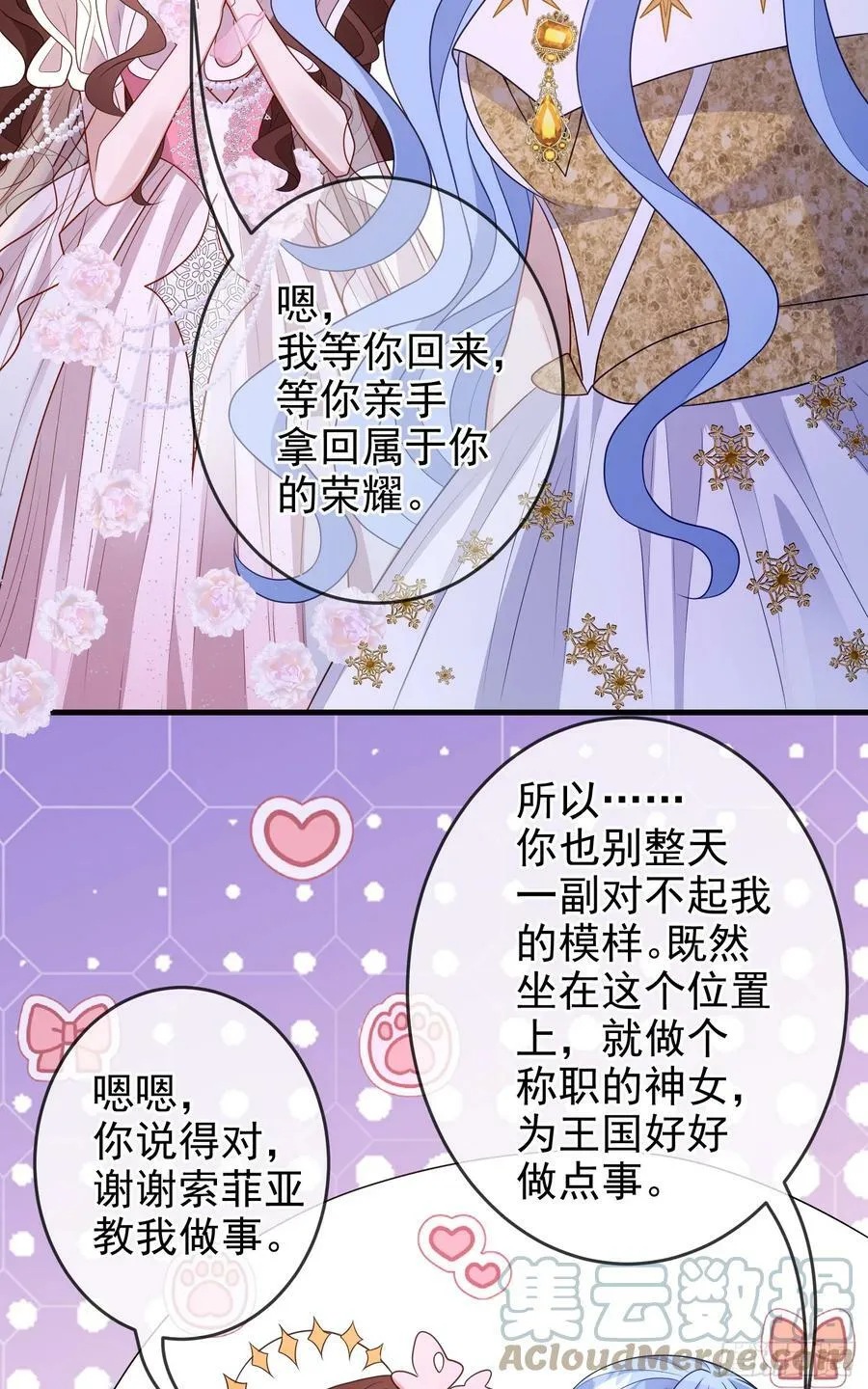 第73话被看光了啦？ 第3页