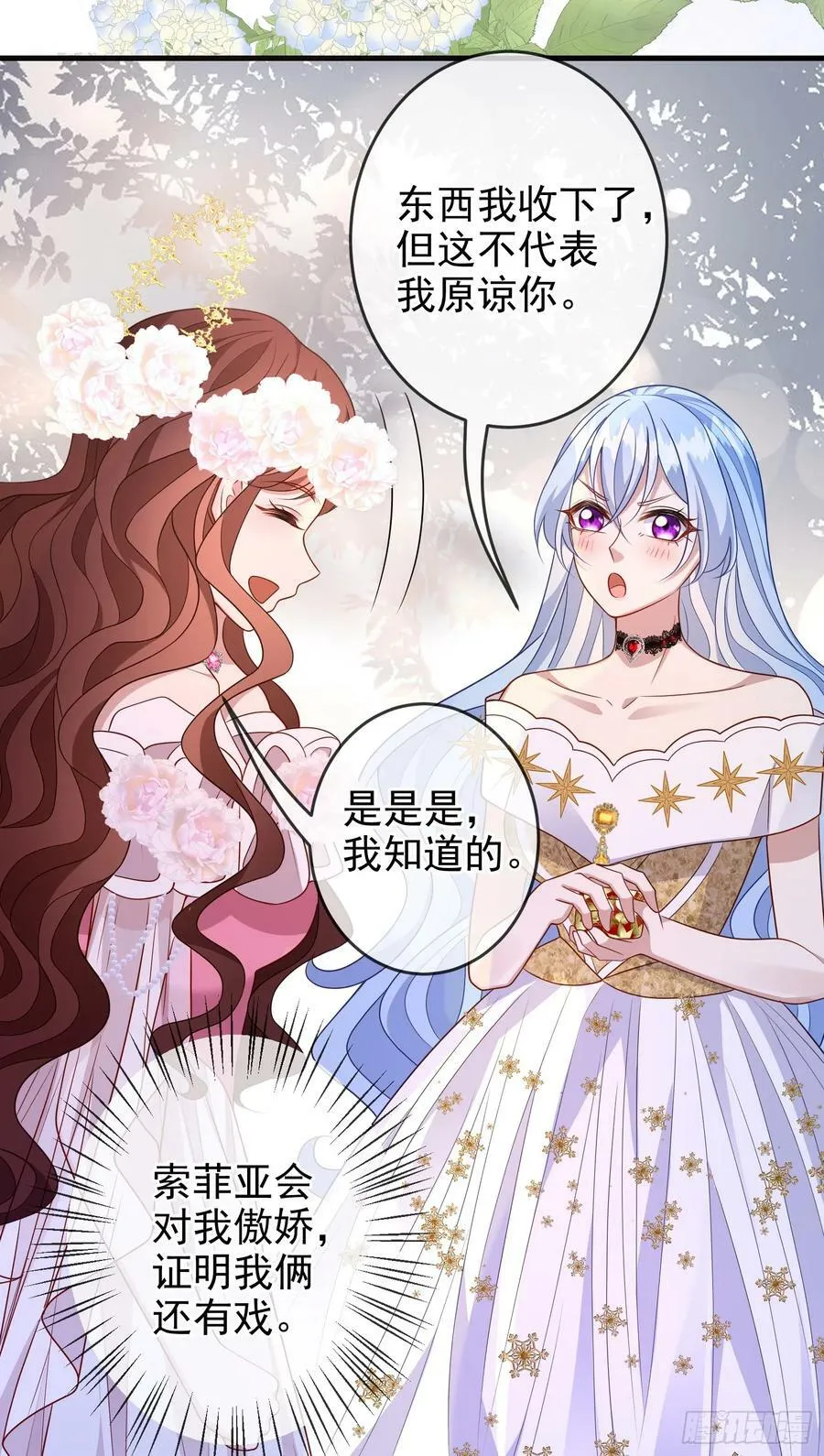 第73话被看光了啦？ 第8页