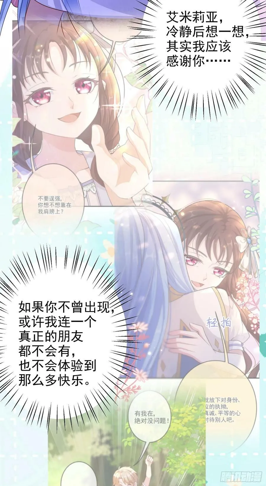 第73话被看光了啦？ 第12页