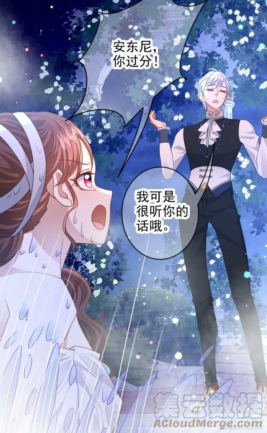 第73话被看光了啦？ 第31页