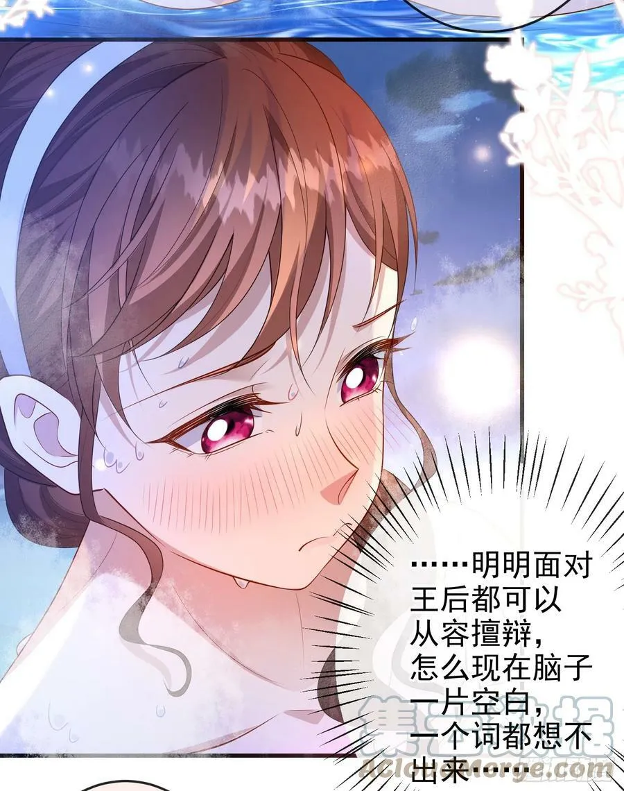第74话安东尼表白 第11页