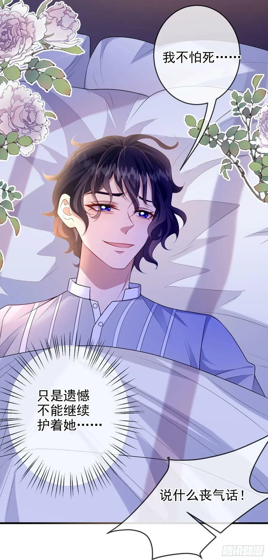 第74话安东尼表白 第28页