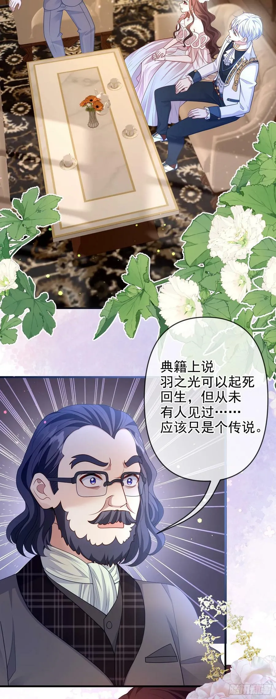 第75话护妻 第3页
