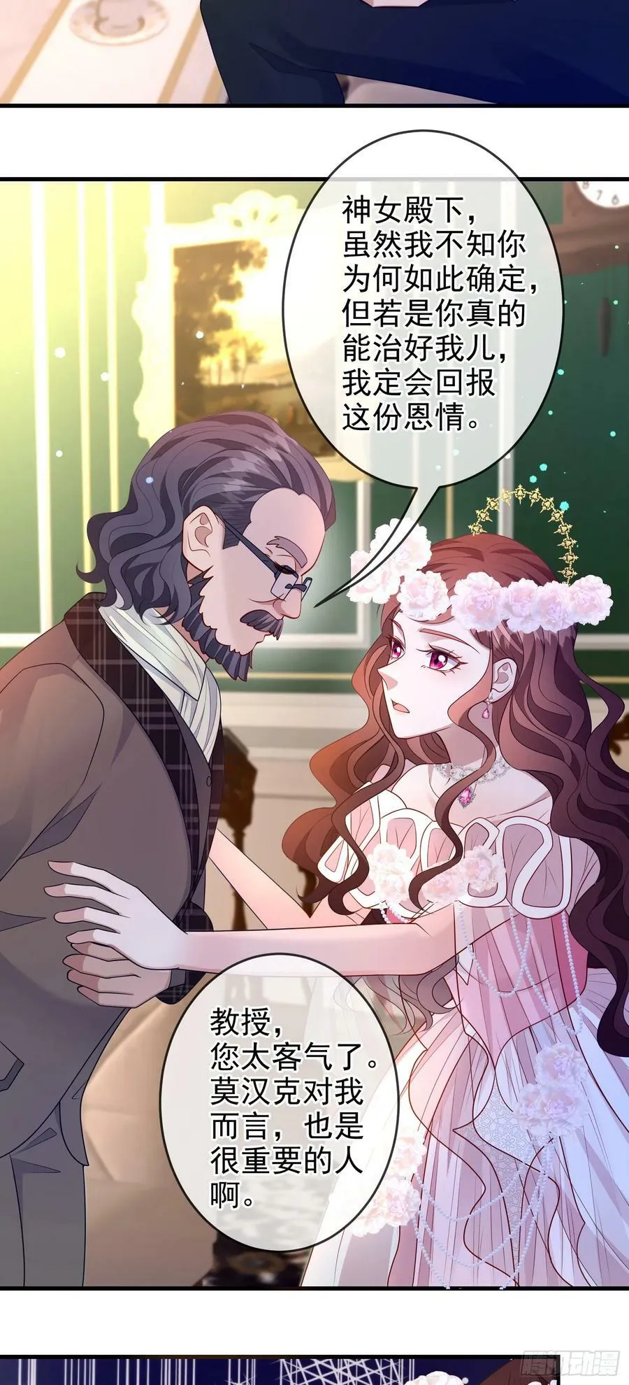 第75话护妻 第6页