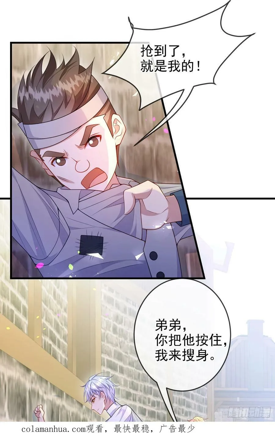 第75话护妻 第47页