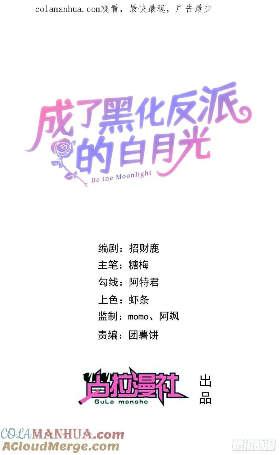 第76话你是在吃醋？ 第1页
